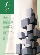 すぎ41 すぎ41
